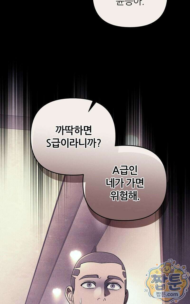 이세계 착각 헌터 102화 51