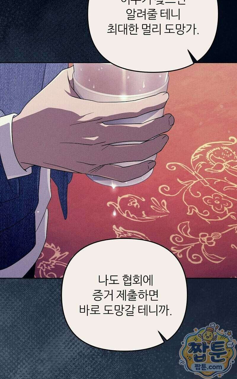 이세계 착각 헌터 102화 53