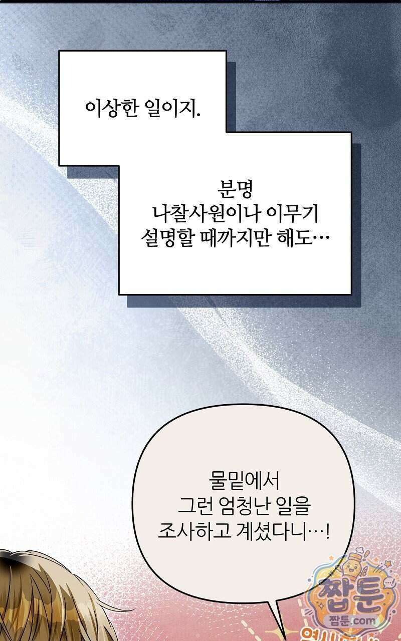 이세계 착각 헌터 102화 55