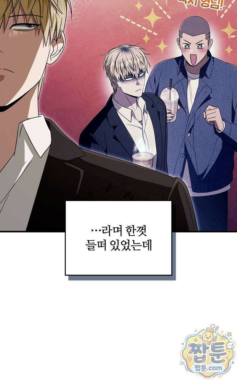 이세계 착각 헌터 102화 56
