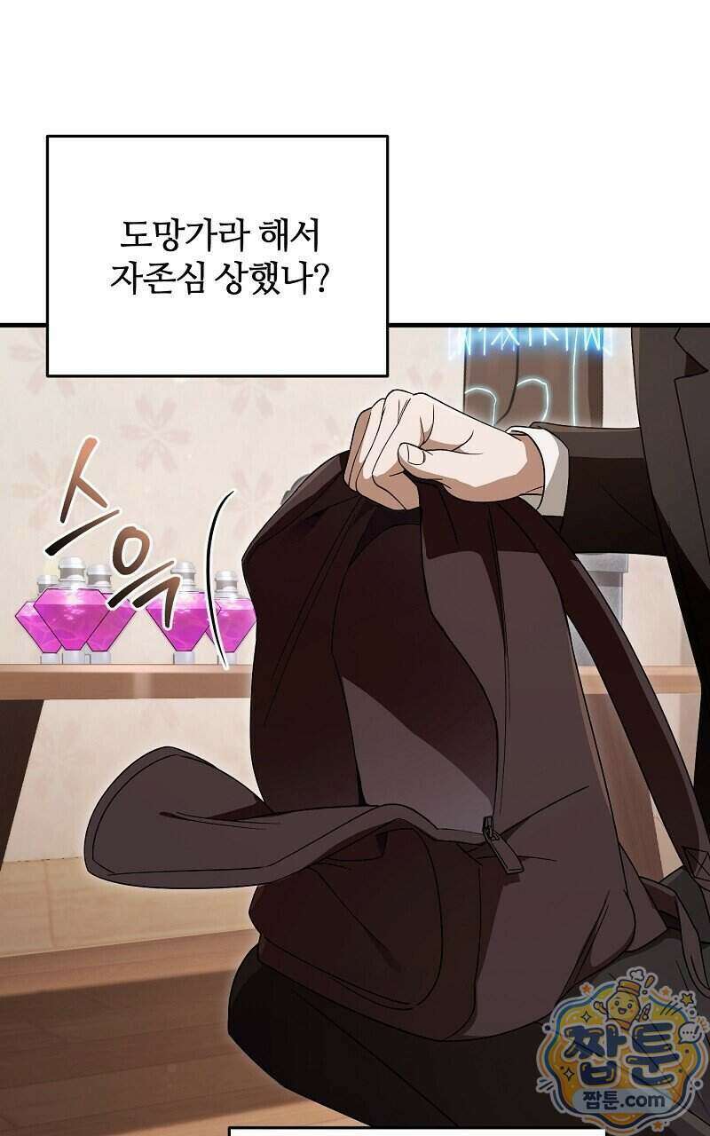 이세계 착각 헌터 102화 57