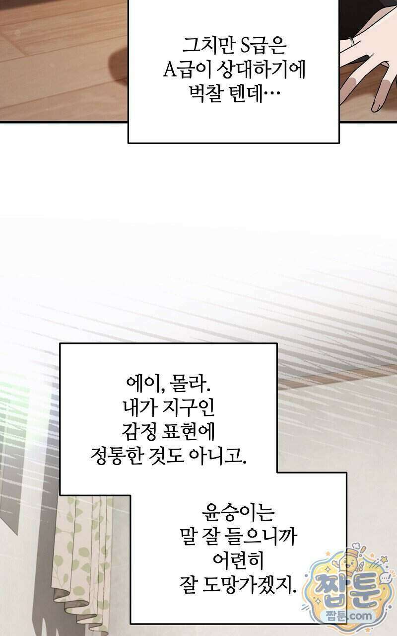이세계 착각 헌터 102화 58