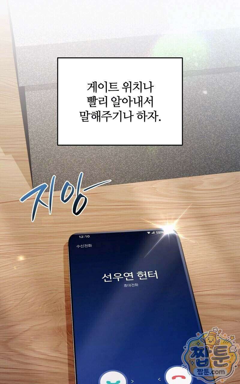 이세계 착각 헌터 102화 60