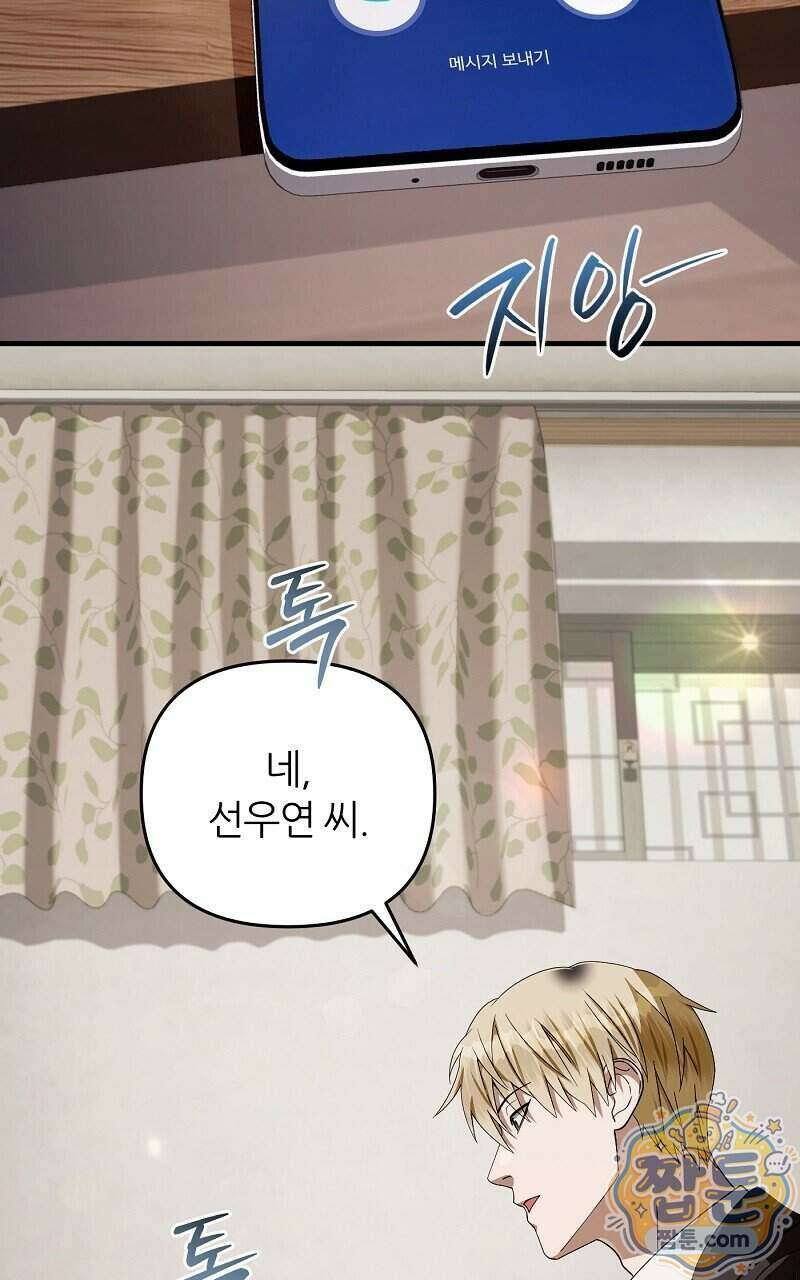 이세계 착각 헌터 102화 61