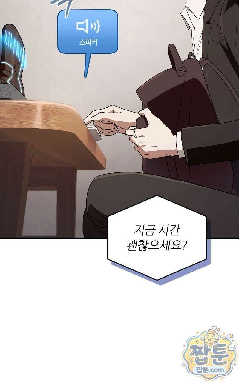 이세계 착각 헌터 102화 62