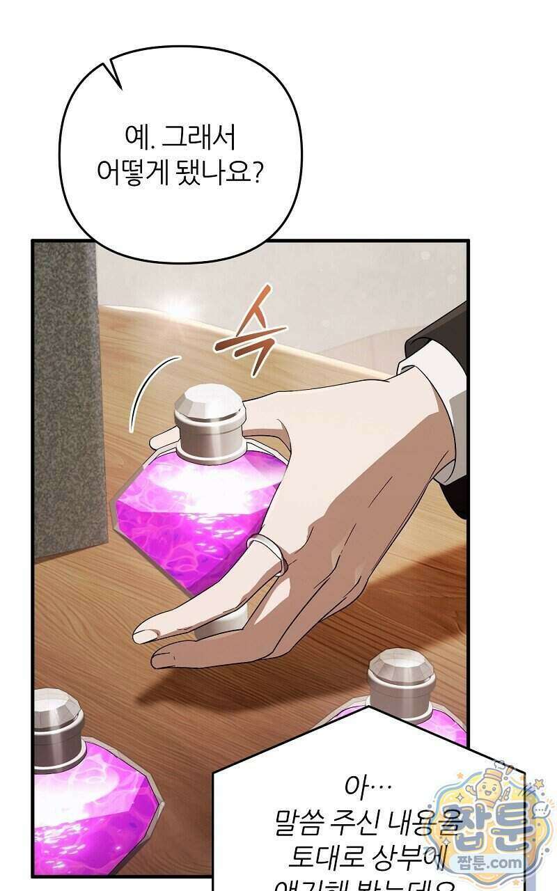 이세계 착각 헌터 102화 63