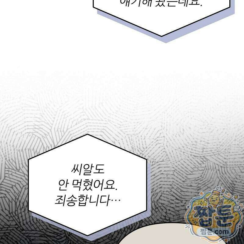 이세계 착각 헌터 102화 64