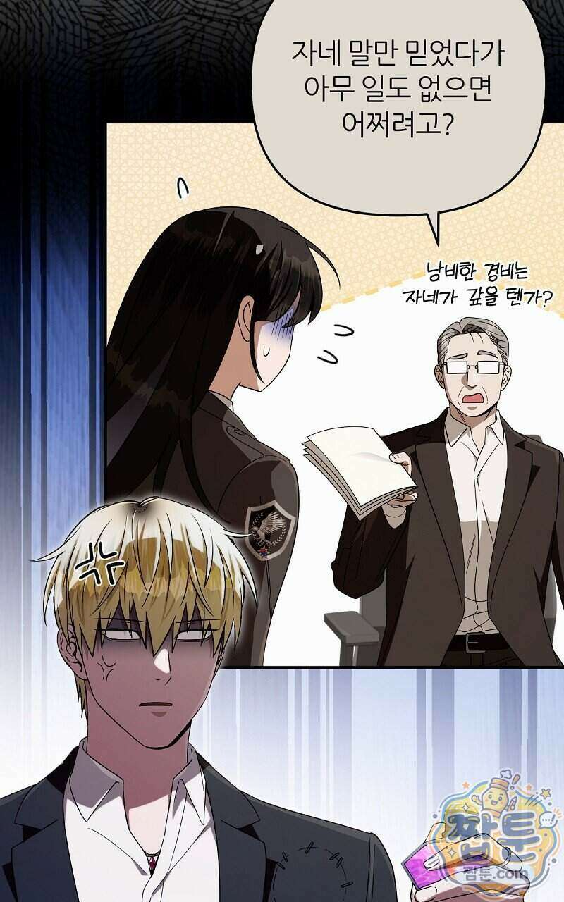 이세계 착각 헌터 102화 65