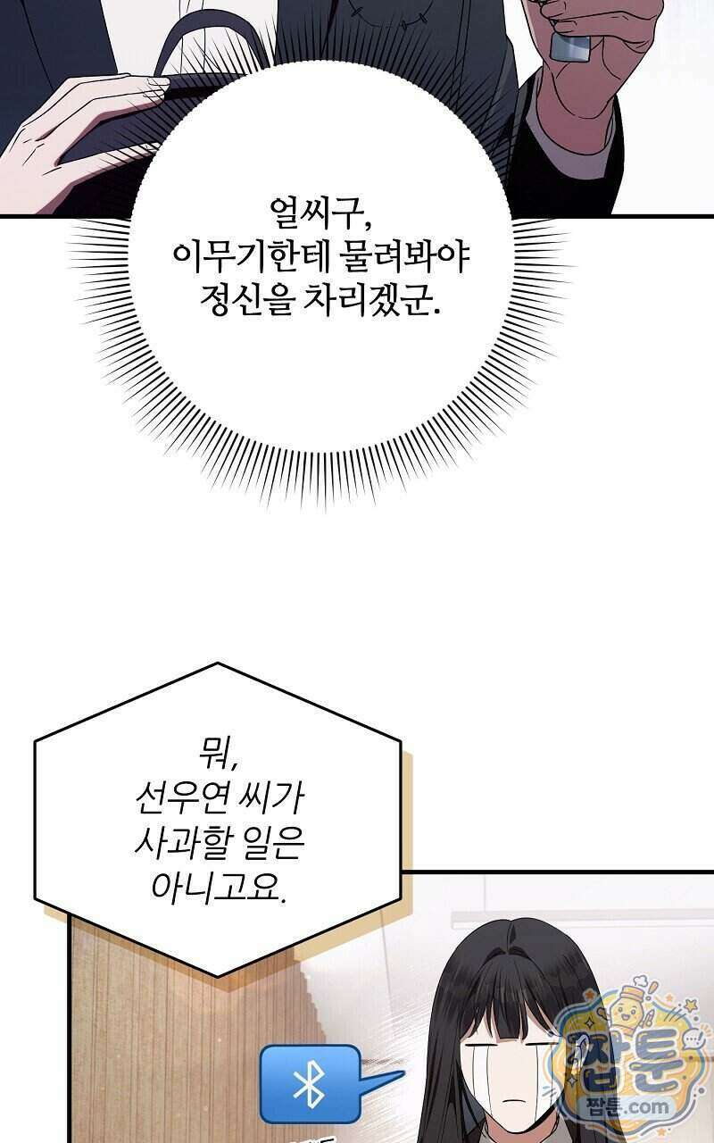 이세계 착각 헌터 102화 66
