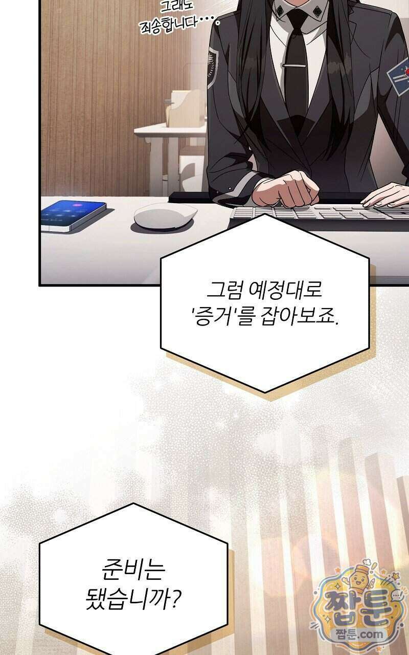 이세계 착각 헌터 102화 67
