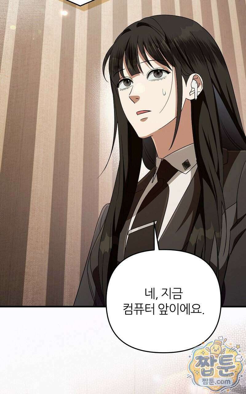 이세계 착각 헌터 102화 68