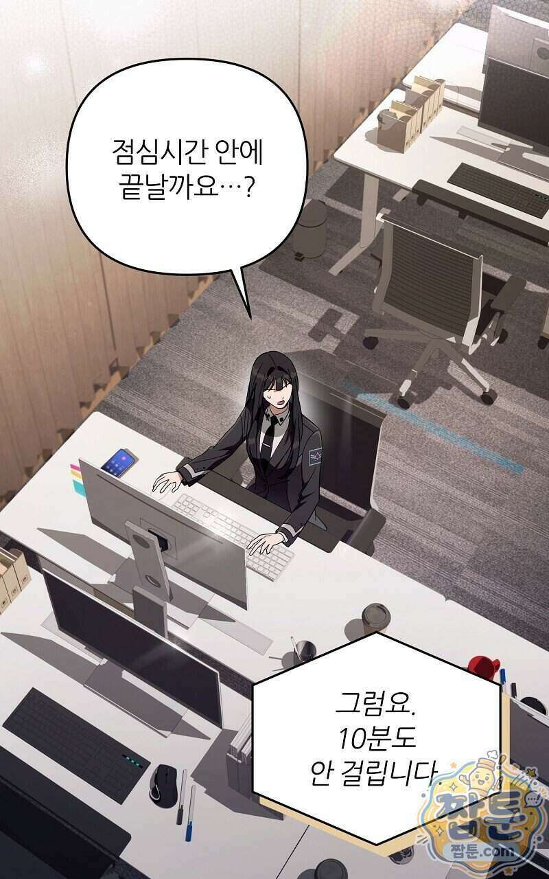 이세계 착각 헌터 102화 69
