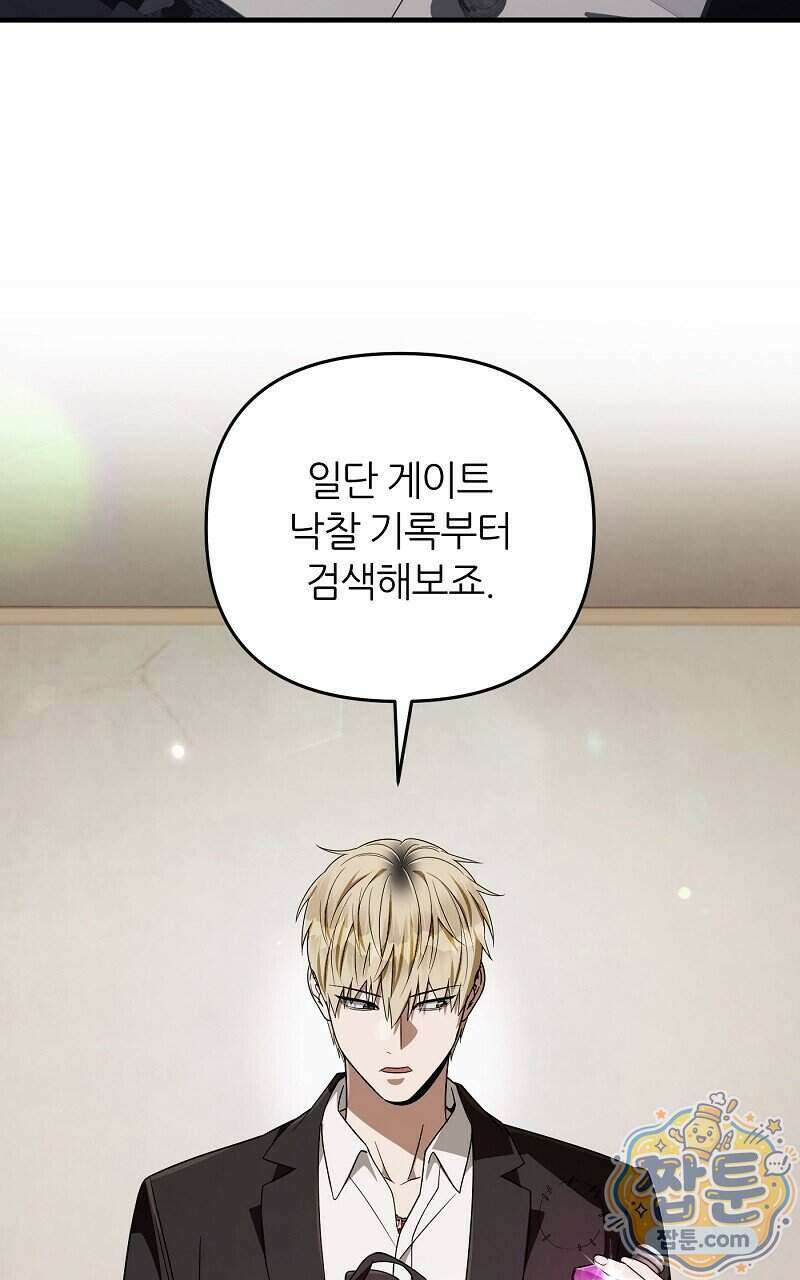 이세계 착각 헌터 102화 70