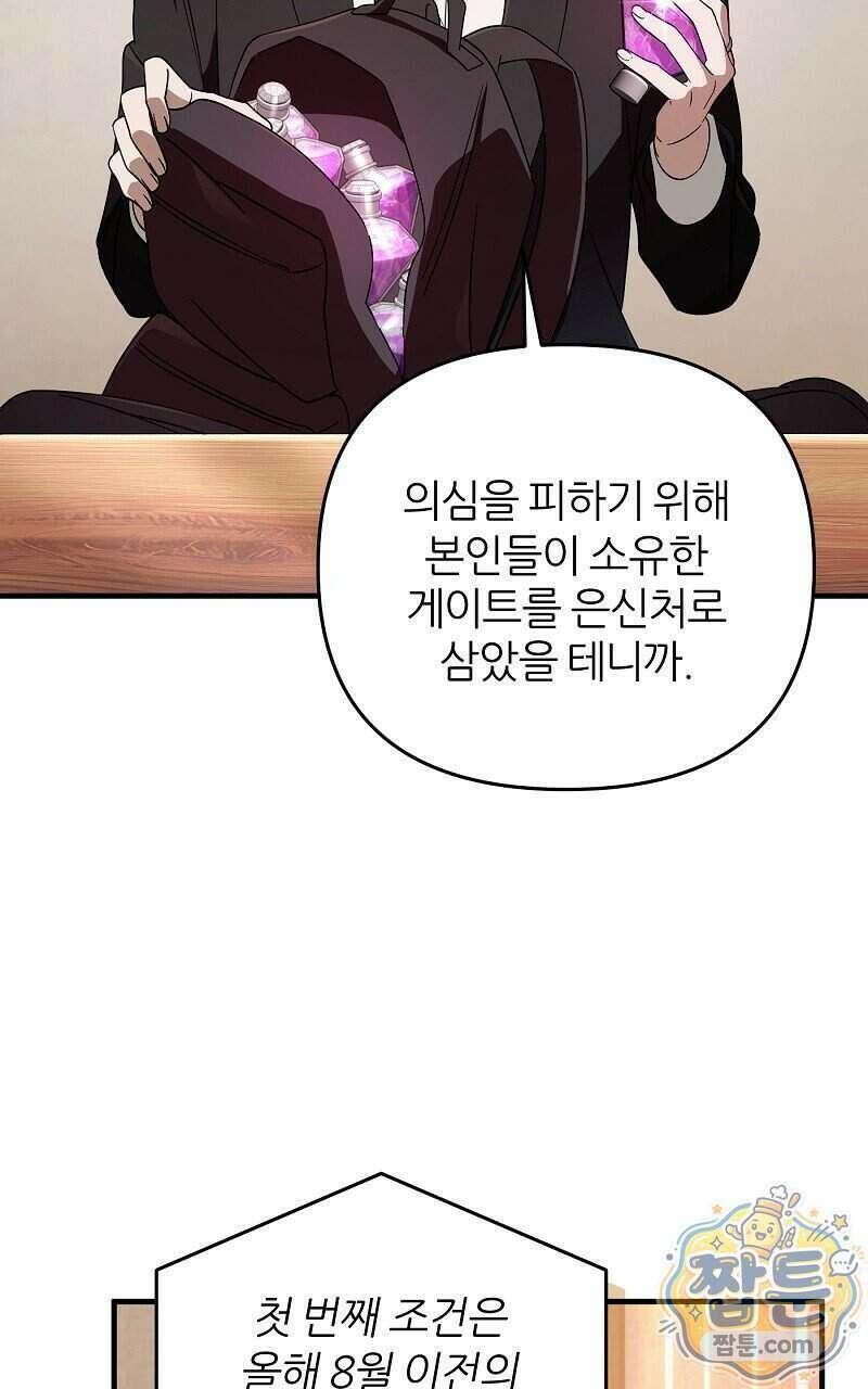 이세계 착각 헌터 102화 71