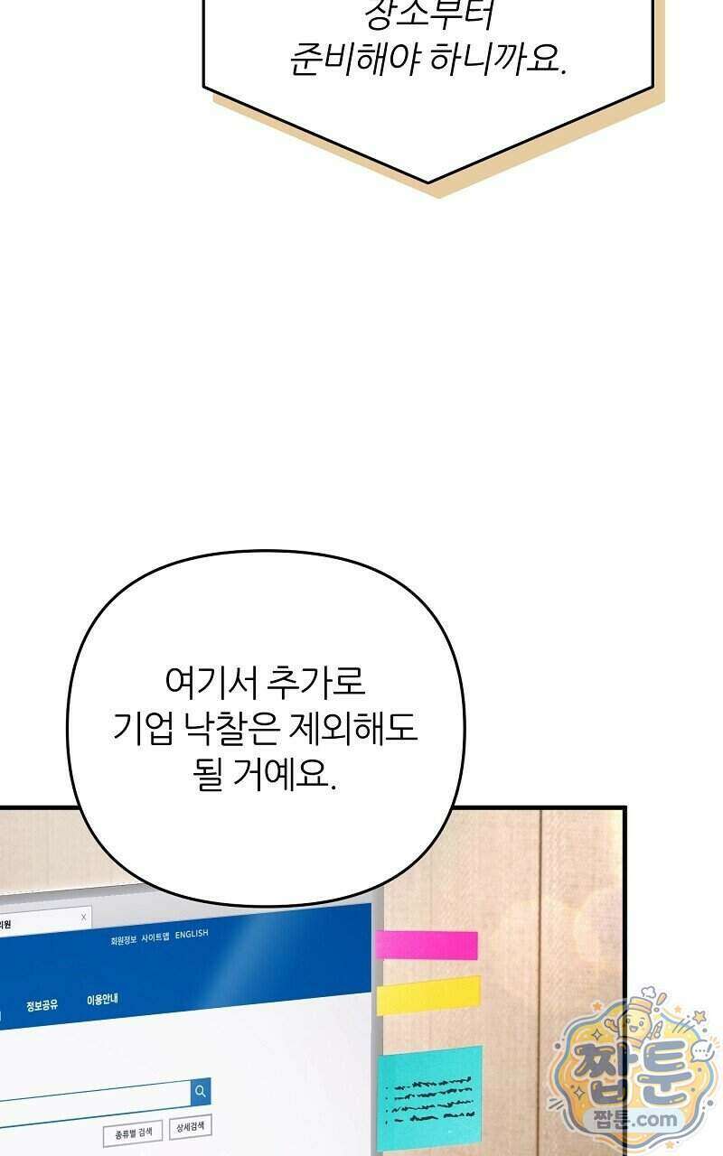 이세계 착각 헌터 102화 73