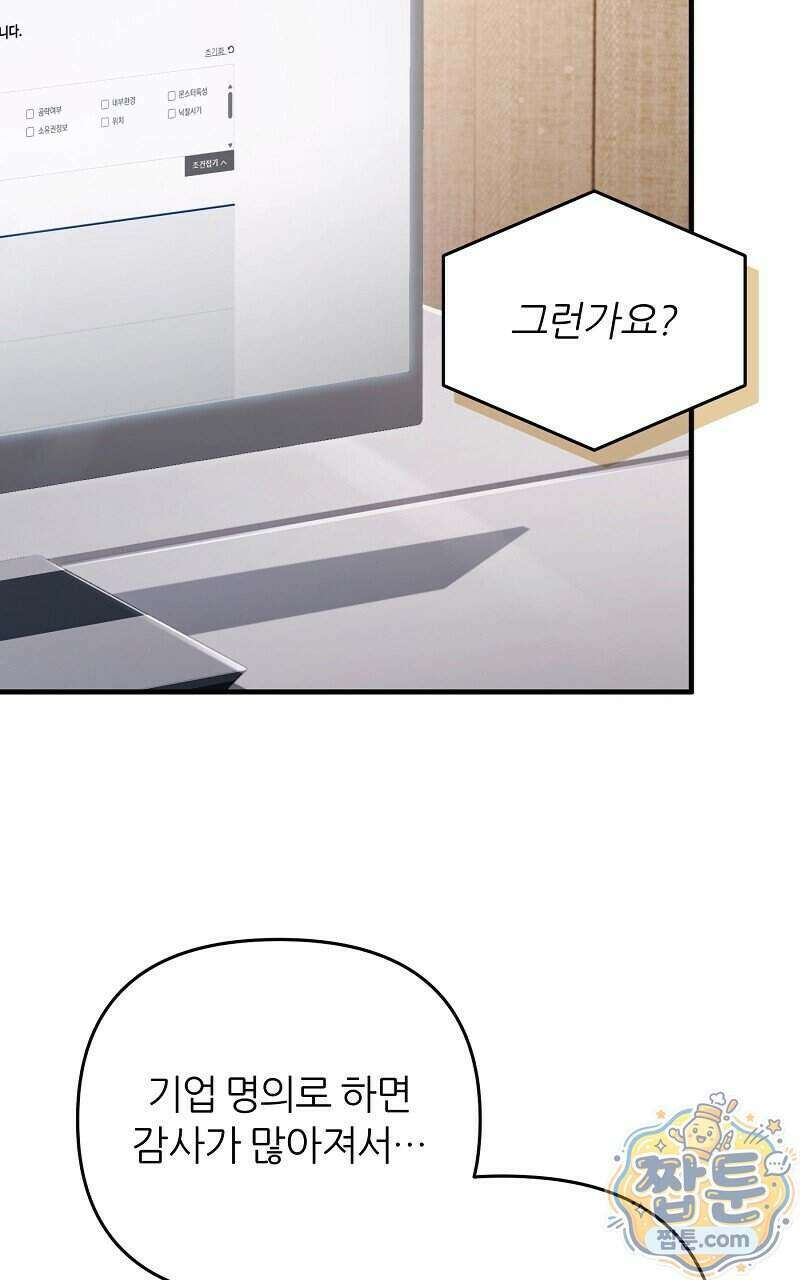 이세계 착각 헌터 102화 74