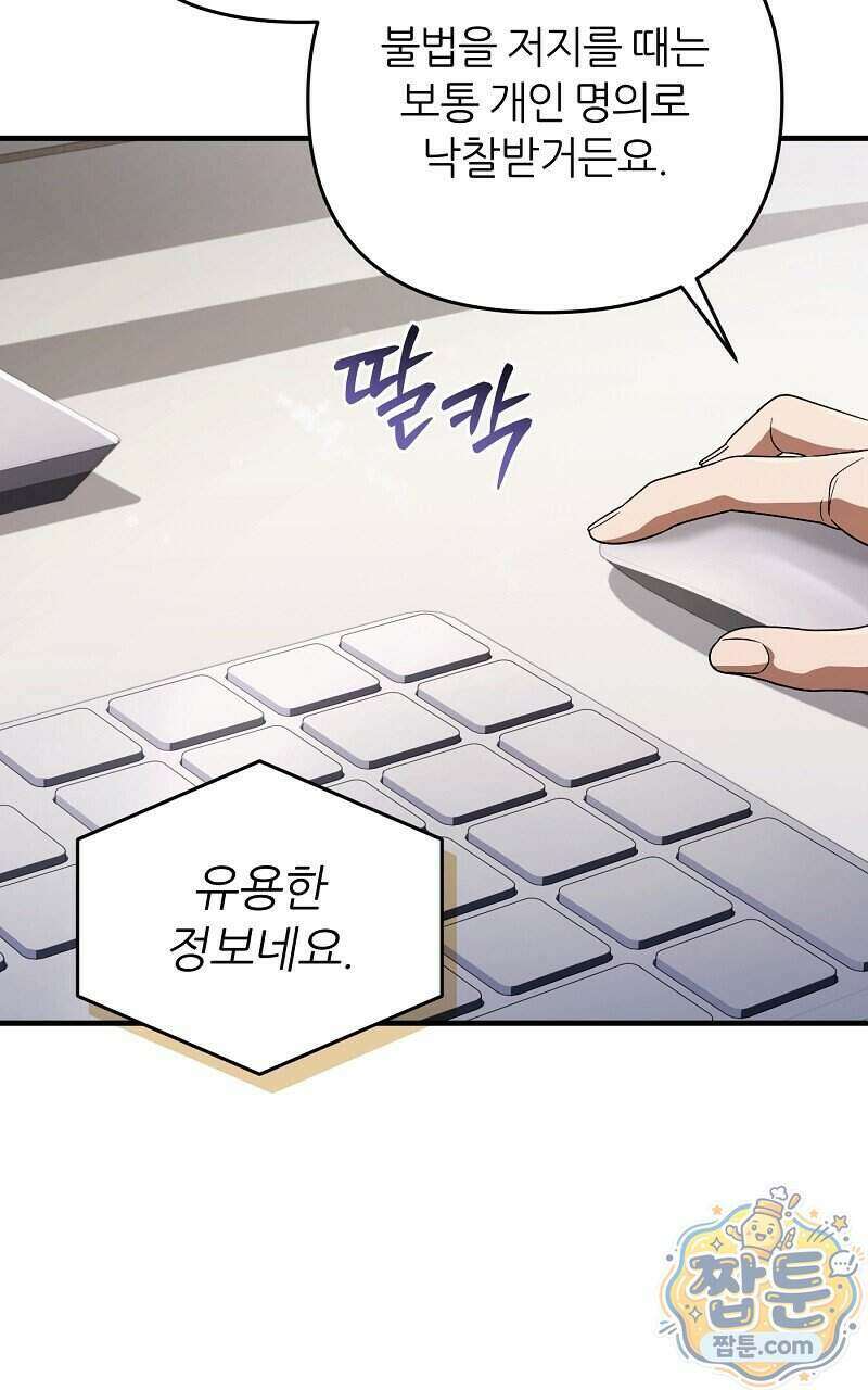 이세계 착각 헌터 102화 75