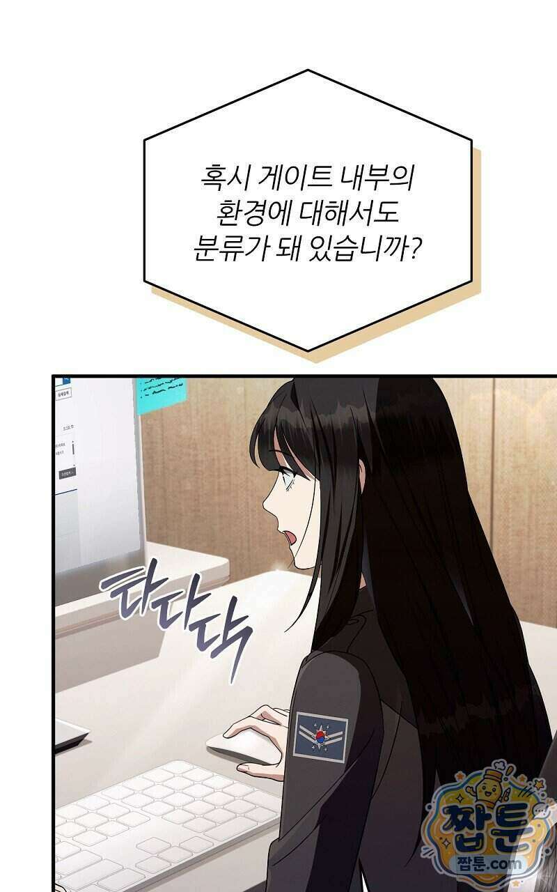 이세계 착각 헌터 102화 76