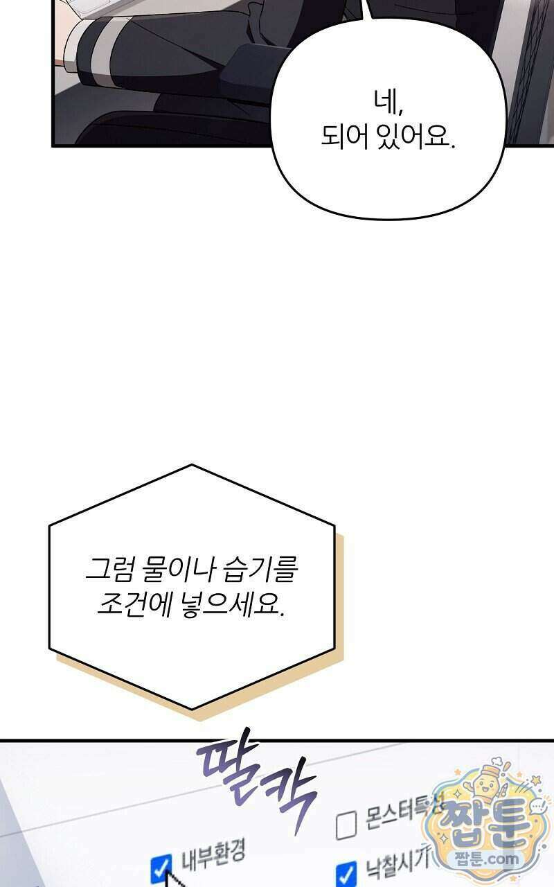 이세계 착각 헌터 102화 77
