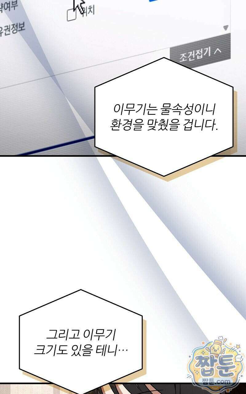 이세계 착각 헌터 102화 78