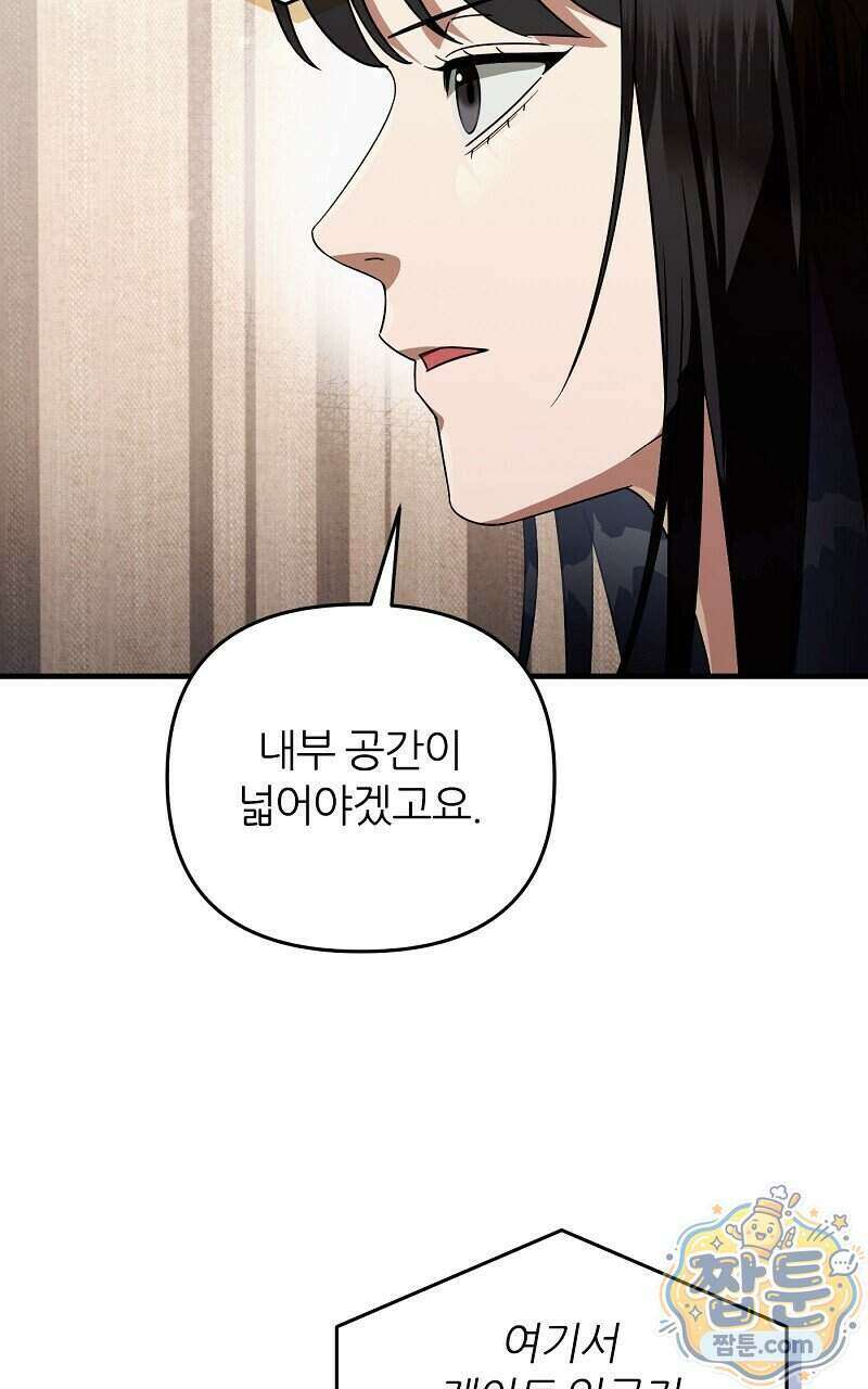 이세계 착각 헌터 102화 79