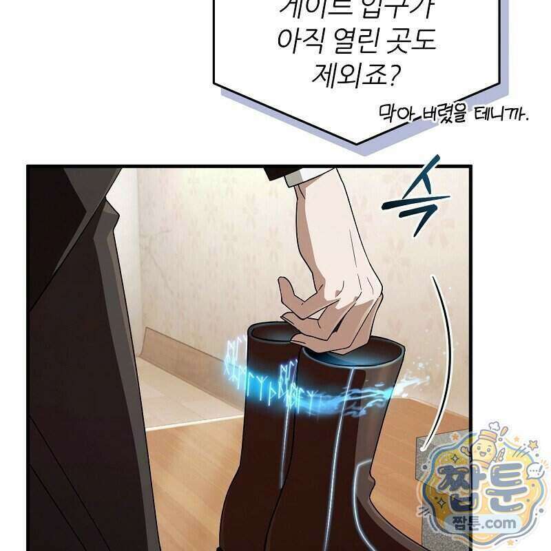 이세계 착각 헌터 102화 80