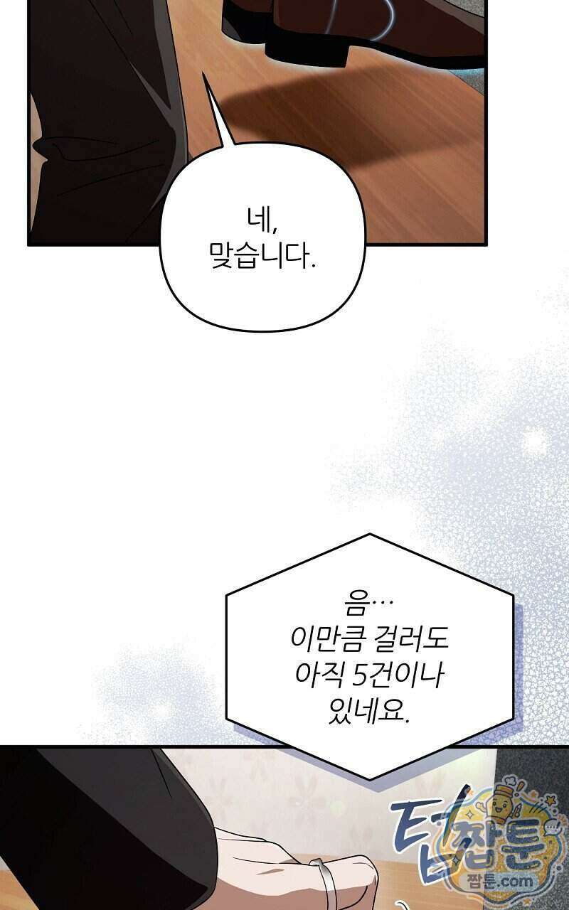 이세계 착각 헌터 102화 81