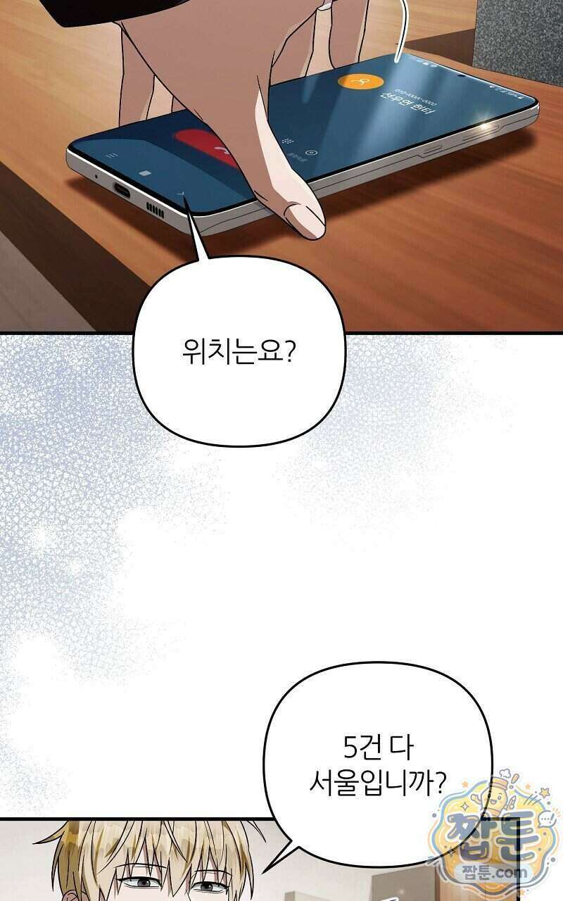 이세계 착각 헌터 102화 82