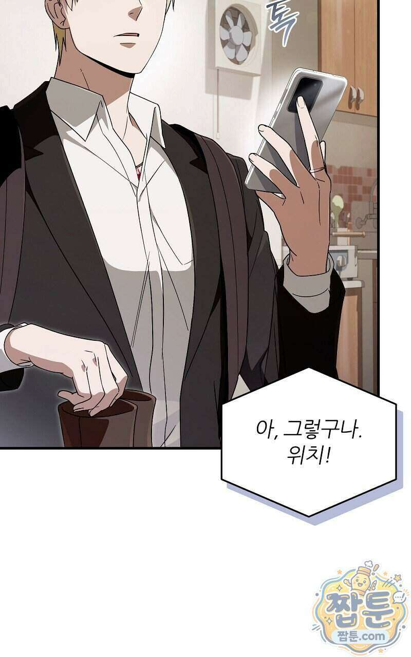 이세계 착각 헌터 102화 83