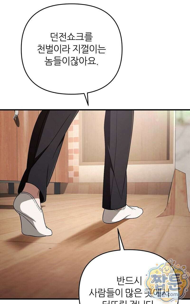 이세계 착각 헌터 102화 84