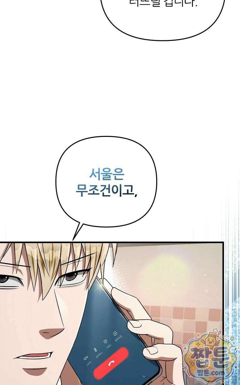 이세계 착각 헌터 102화 85