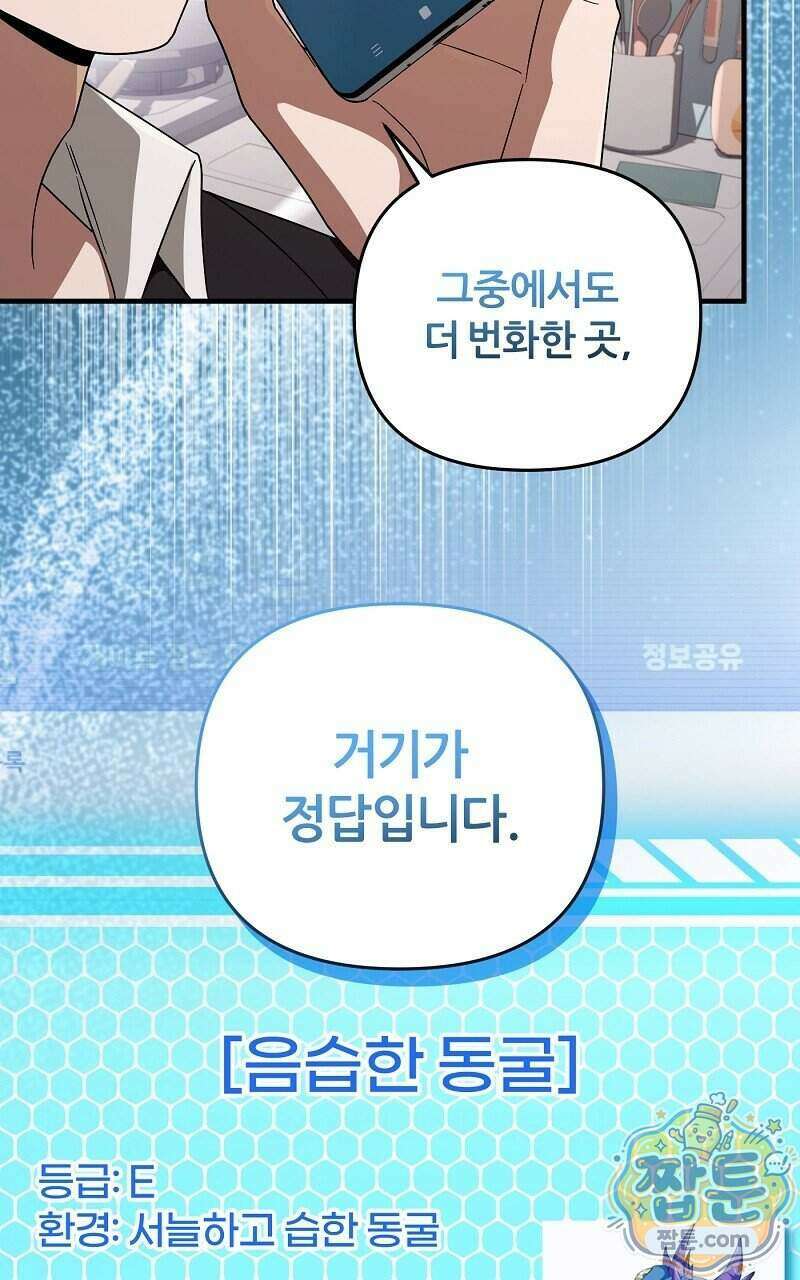 이세계 착각 헌터 102화 86