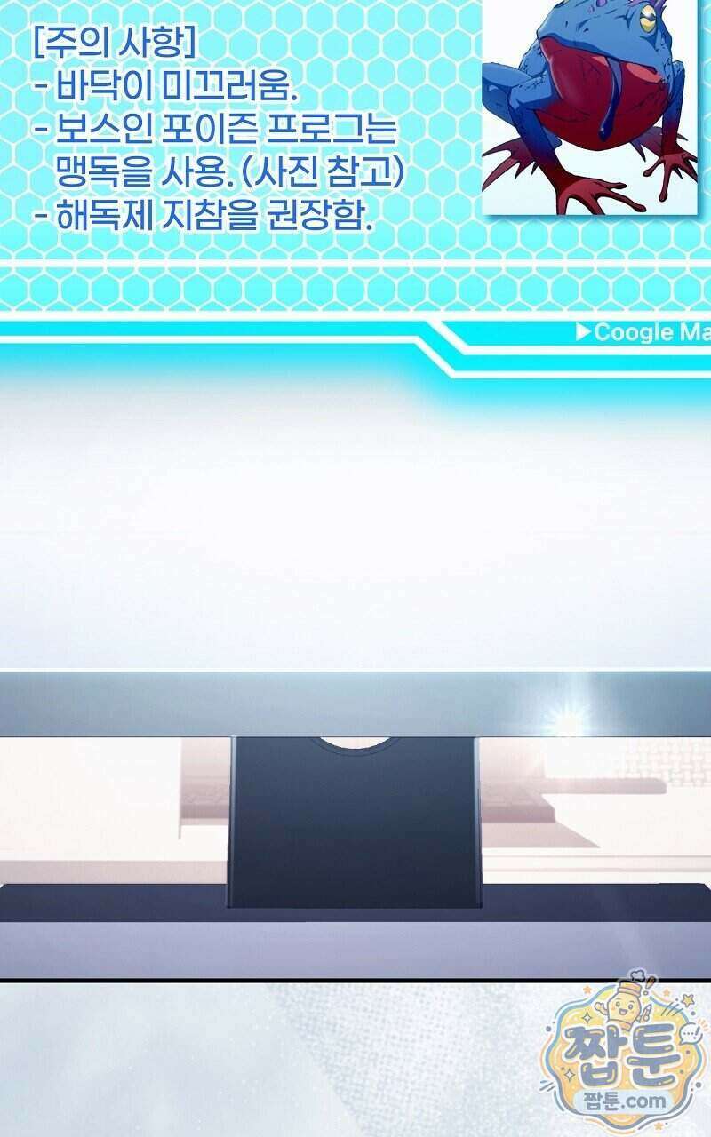이세계 착각 헌터 102화 87