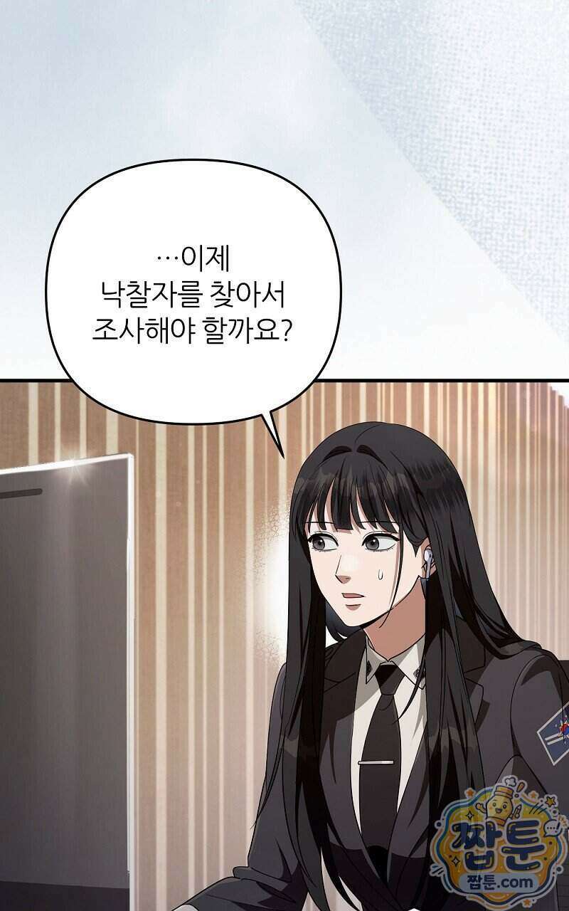 이세계 착각 헌터 102화 88