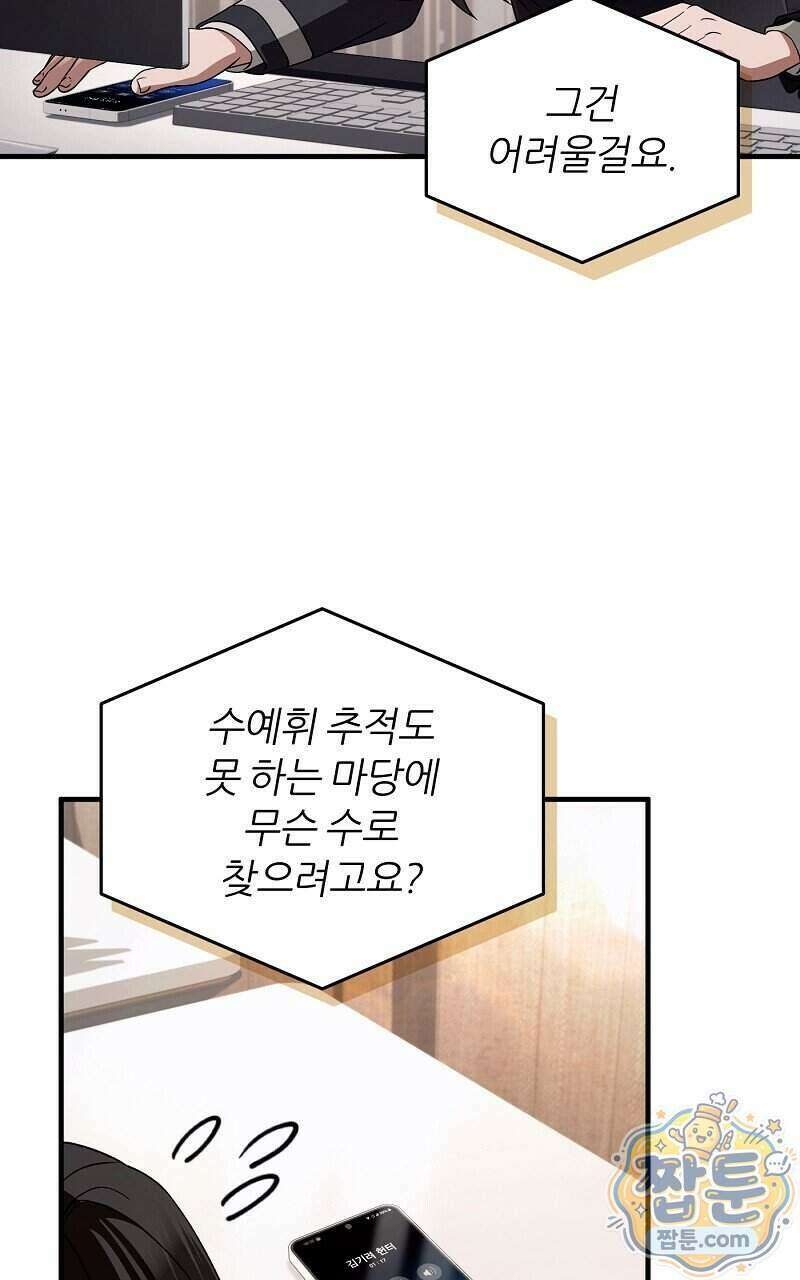이세계 착각 헌터 102화 89