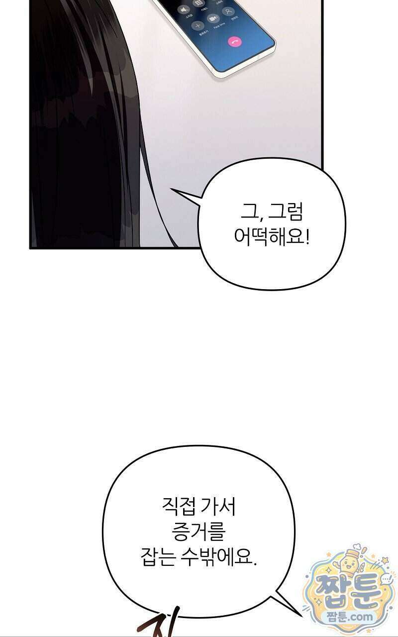 이세계 착각 헌터 102화 90