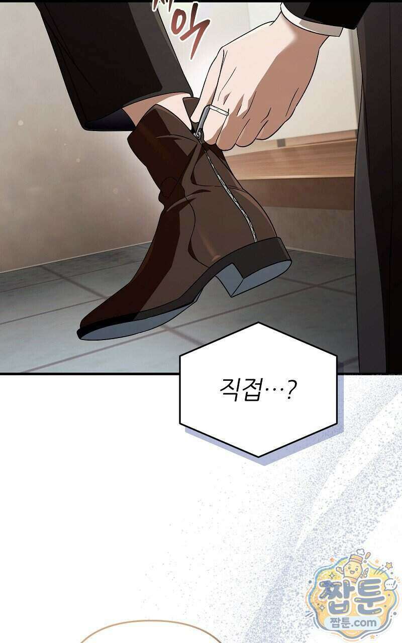 이세계 착각 헌터 102화 91