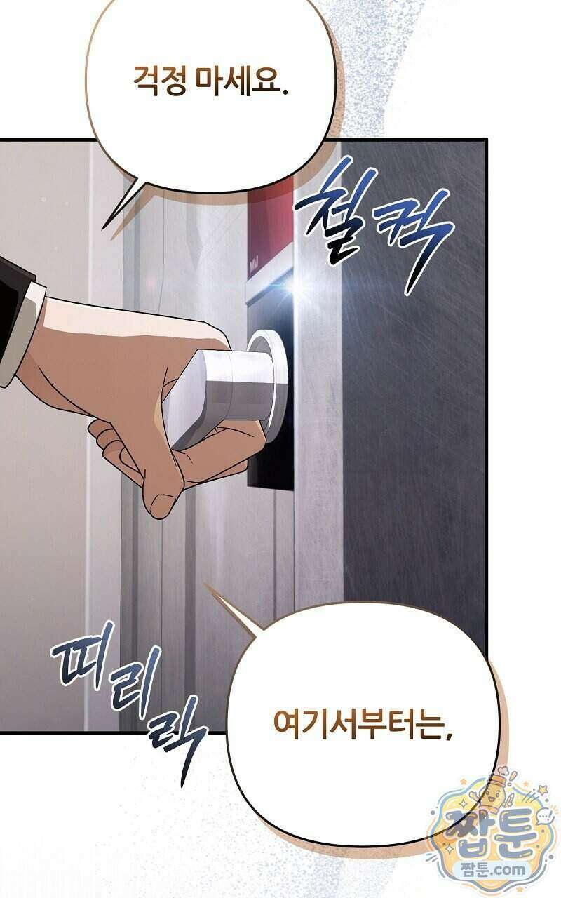 이세계 착각 헌터 102화 92