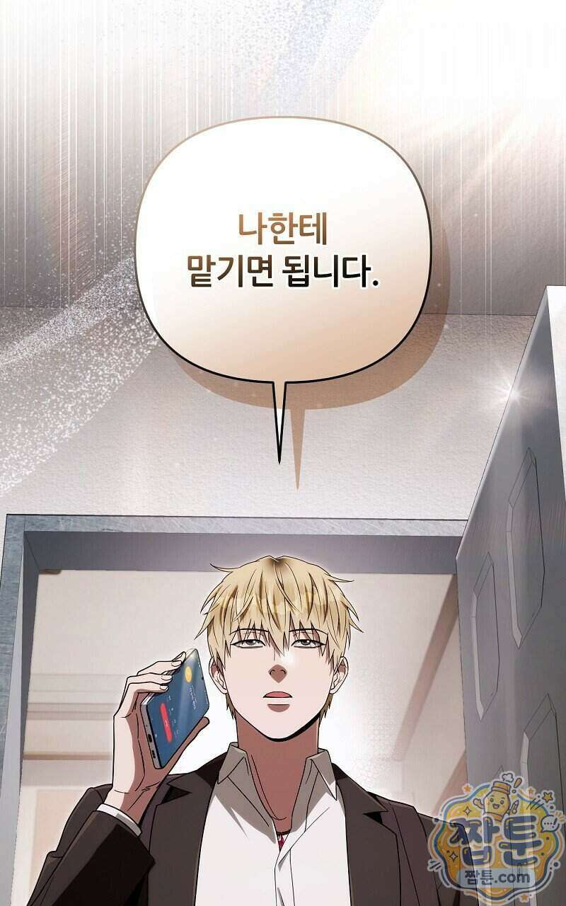 이세계 착각 헌터 102화 93
