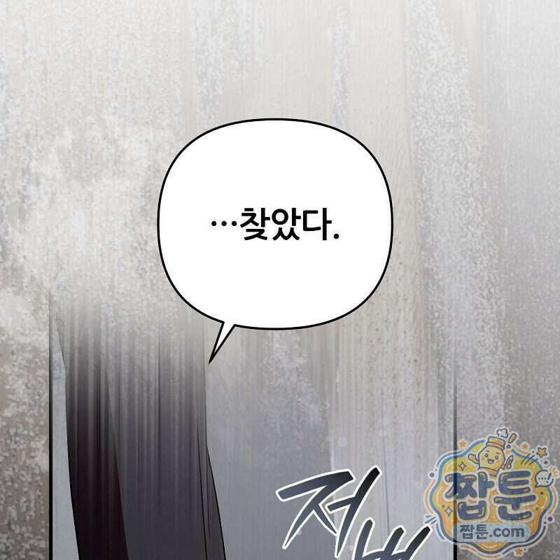 이세계 착각 헌터 102화 96