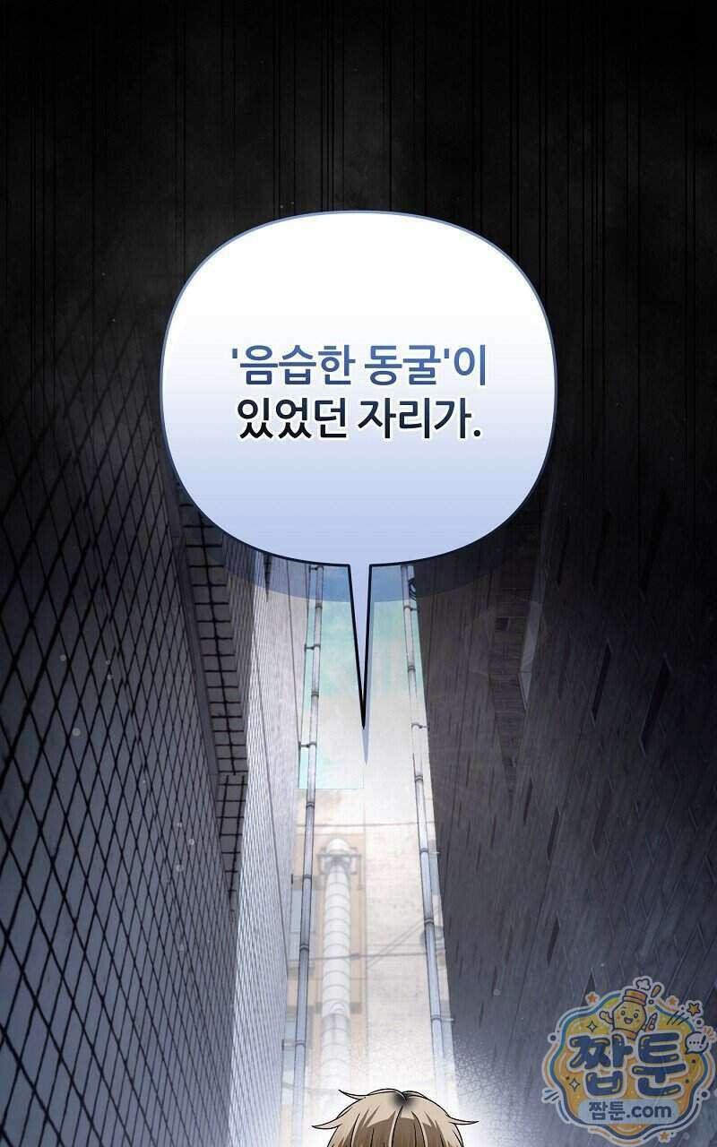 이세계 착각 헌터 102화 99