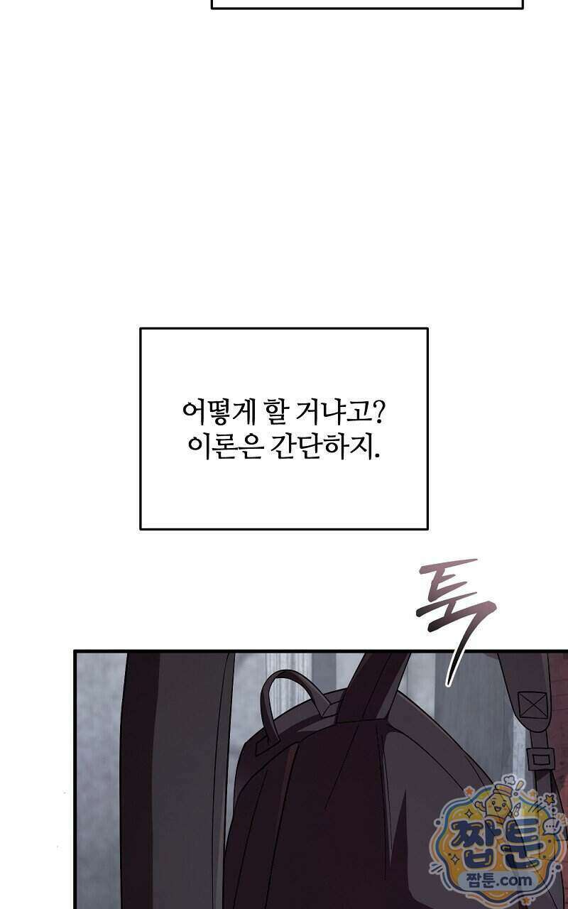 이세계 착각 헌터 102화 102