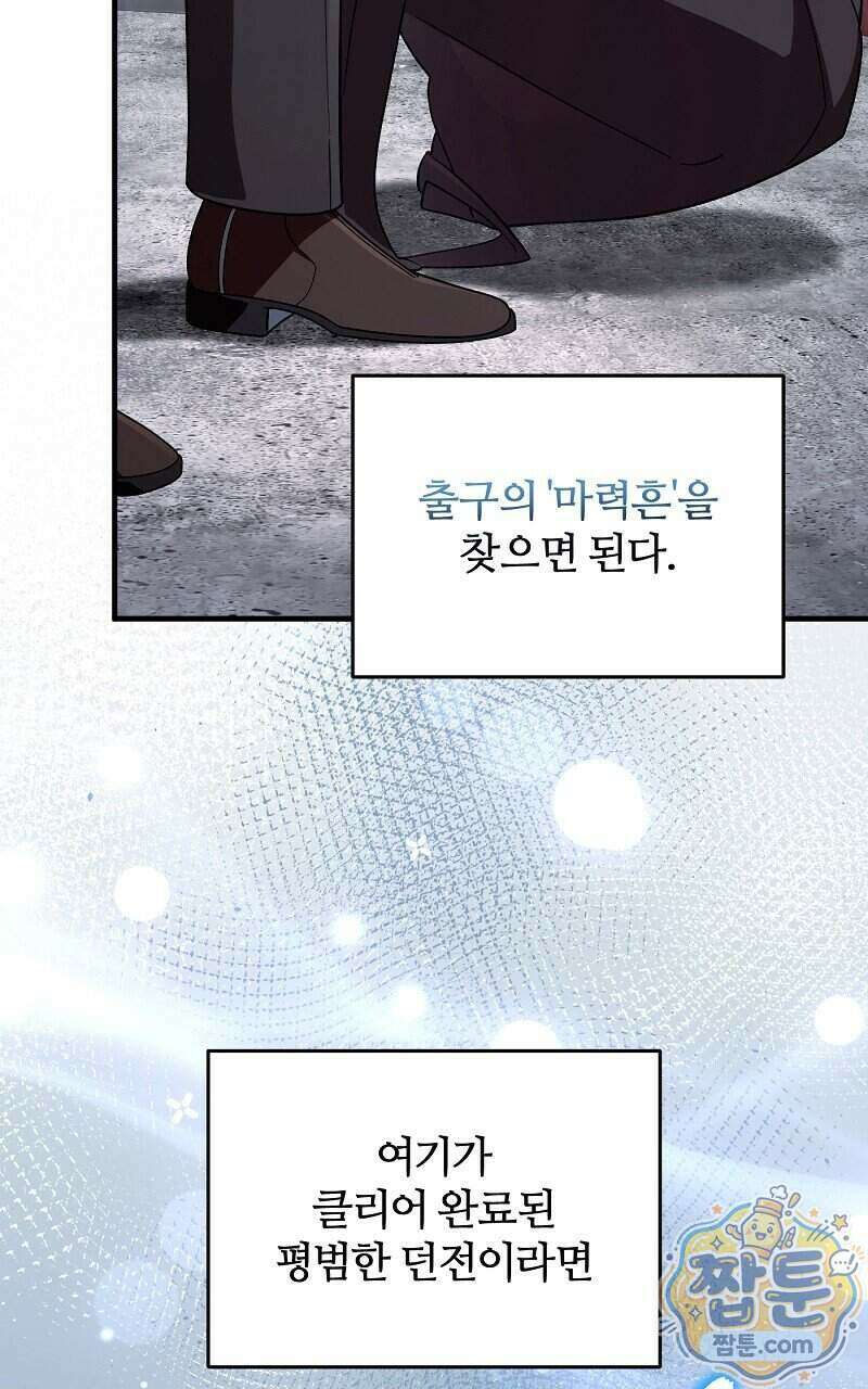 이세계 착각 헌터 102화 103