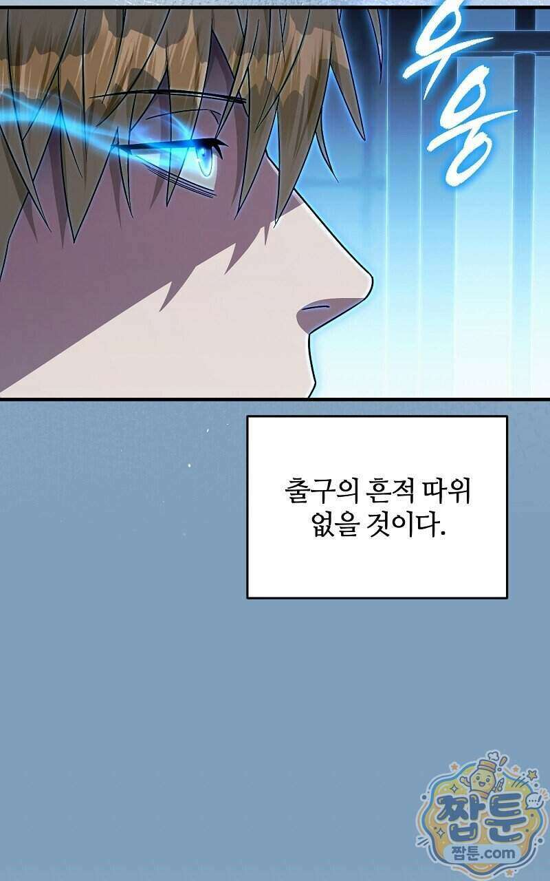 이세계 착각 헌터 102화 104