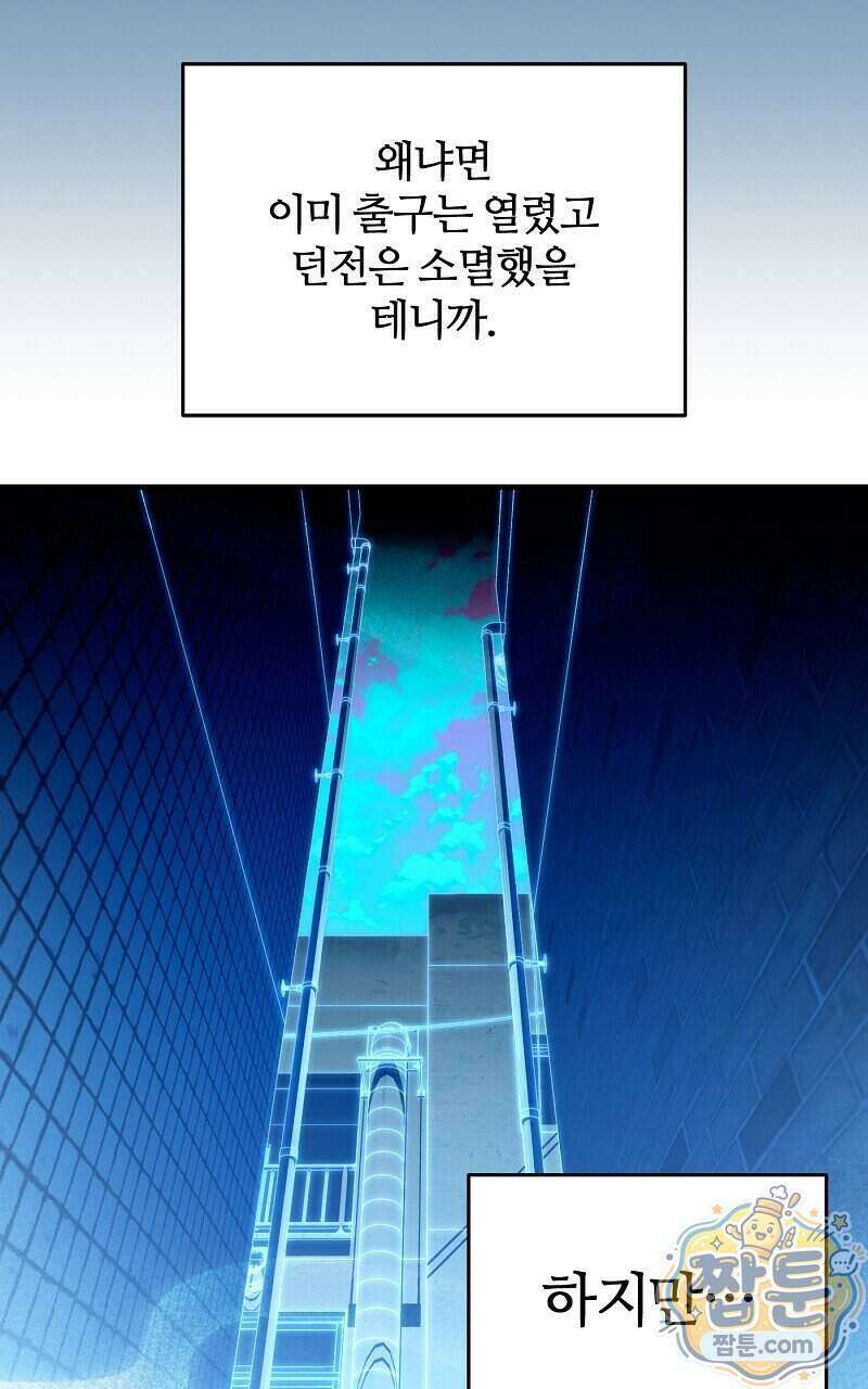 이세계 착각 헌터 102화 105