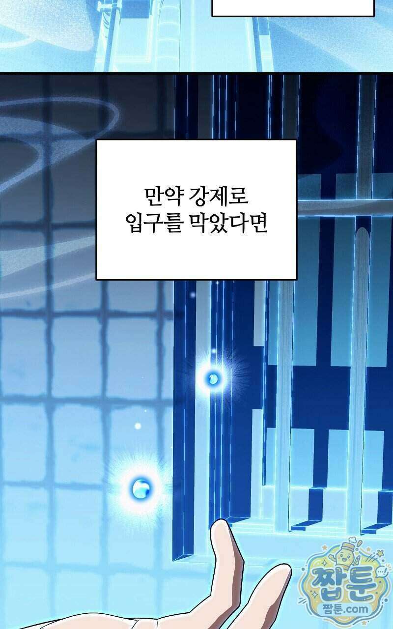 이세계 착각 헌터 102화 106