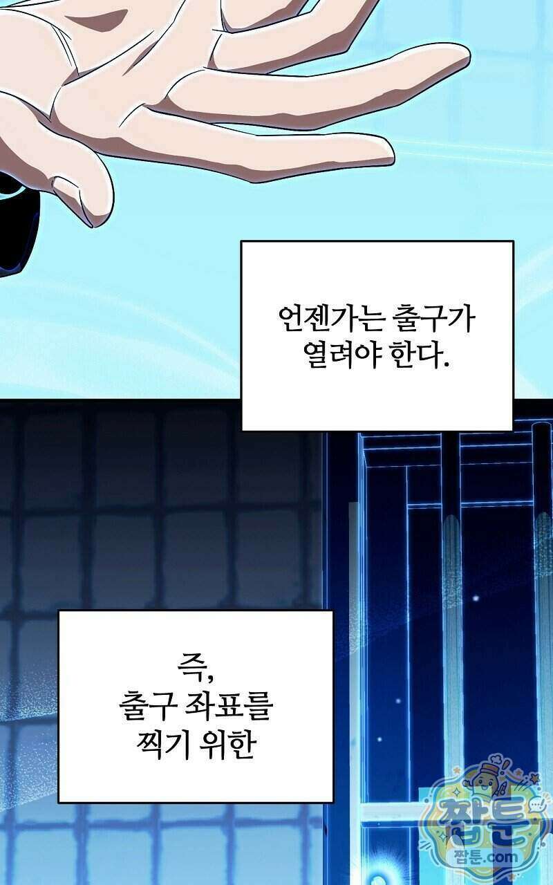 이세계 착각 헌터 102화 107