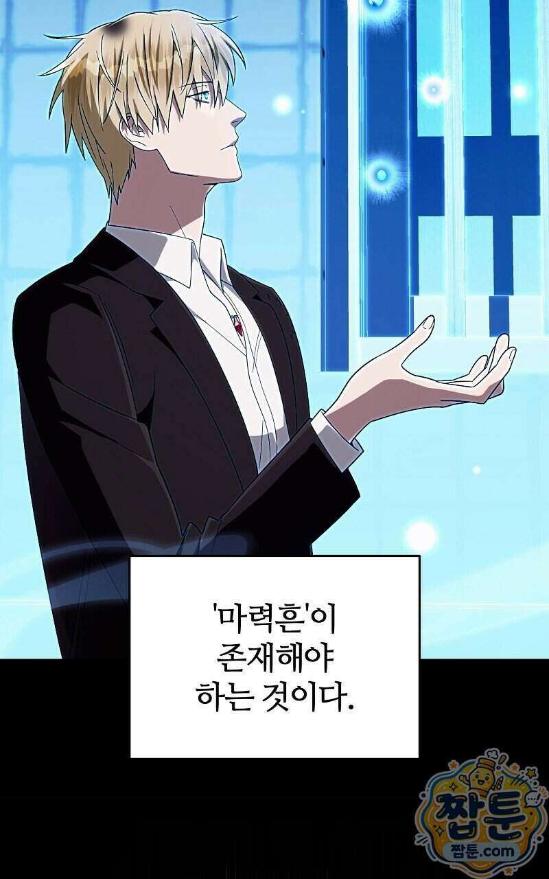 이세계 착각 헌터 102화 108