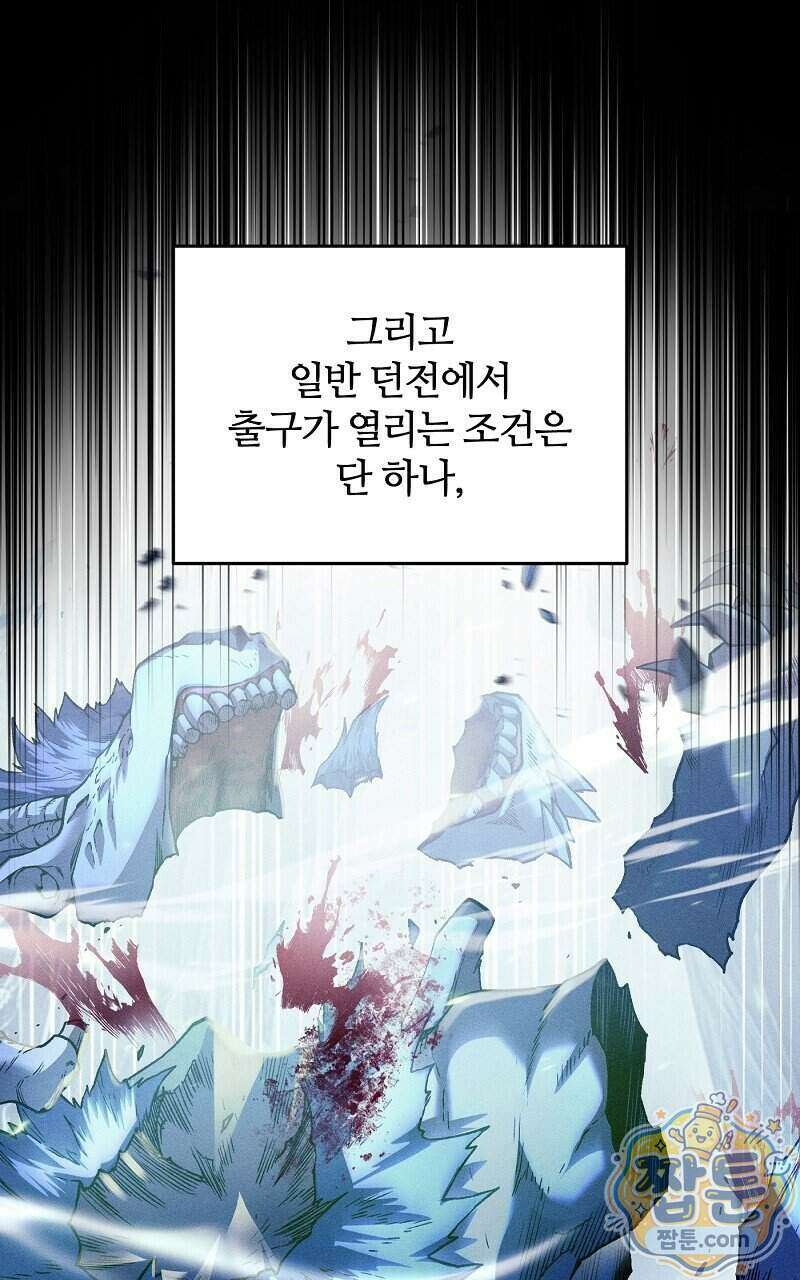 이세계 착각 헌터 102화 109