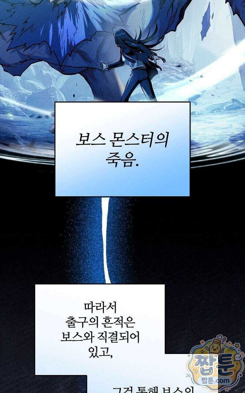 이세계 착각 헌터 102화 110